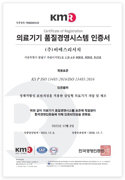 의료기기 품질경영시스템 인증서